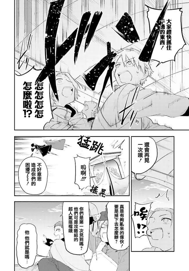 《刀剑神域进击篇-稍纵即逝的泡影船歌》第03话 第7页