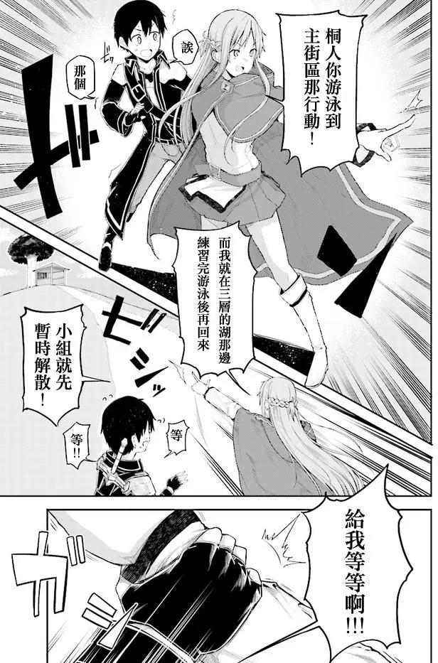 《刀剑神域进击篇-稍纵即逝的泡影船歌》第01回 第11页