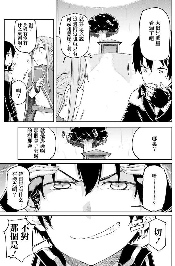 《刀剑神域进击篇-稍纵即逝的泡影船歌》第01回 第13页
