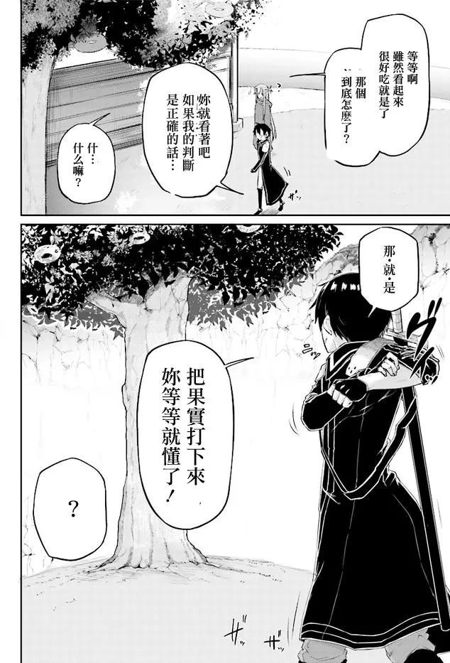 《刀剑神域进击篇-稍纵即逝的泡影船歌》第01回 第16页