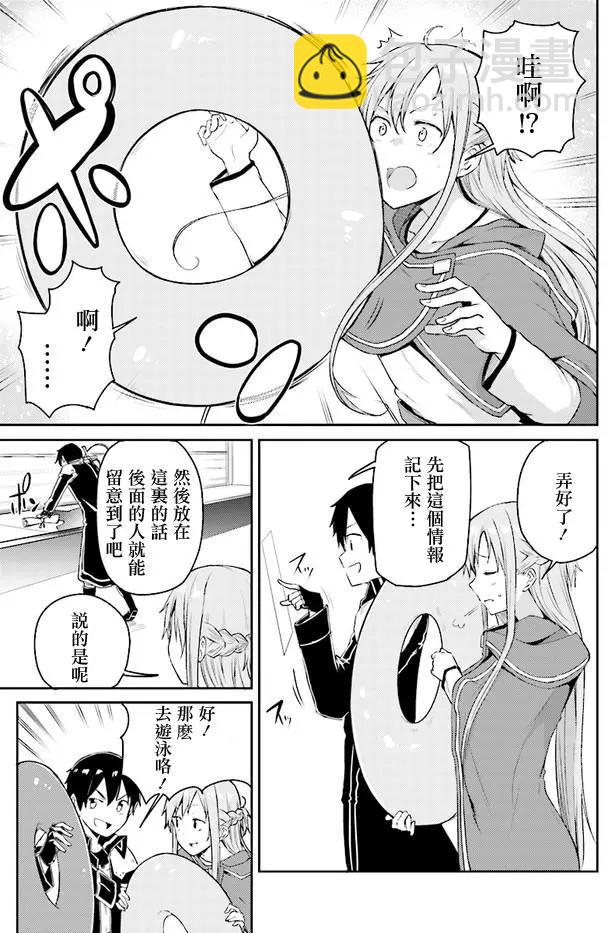 《刀剑神域进击篇-稍纵即逝的泡影船歌》第01回 第25页
