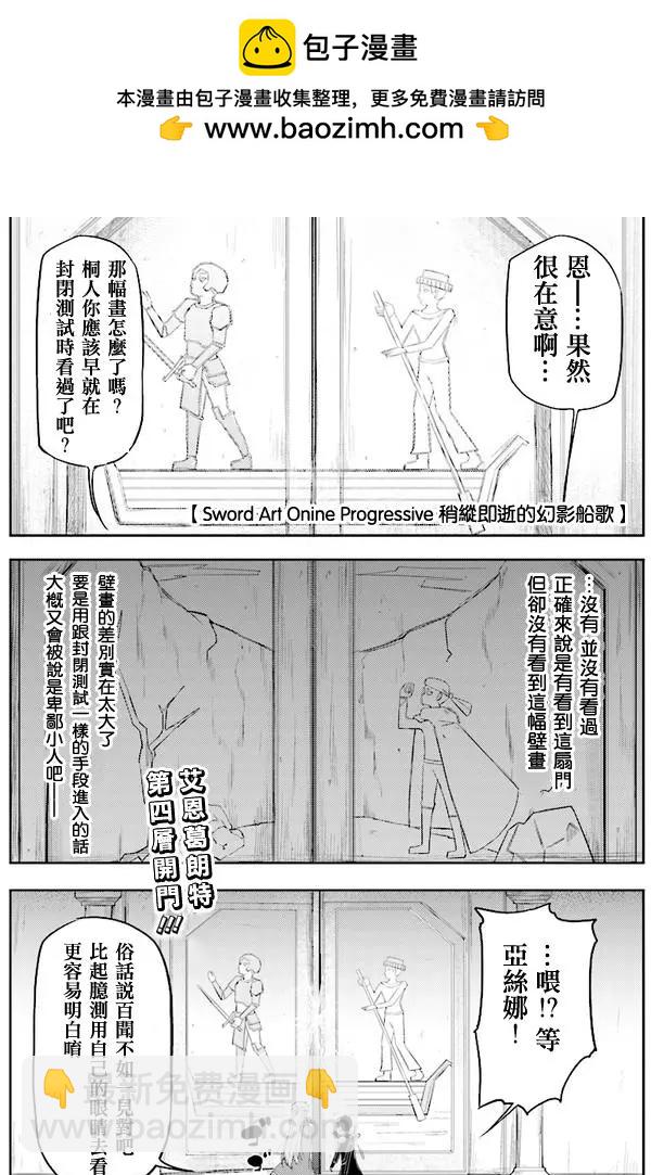 《刀剑神域进击篇-稍纵即逝的泡影船歌》第01回 第2页