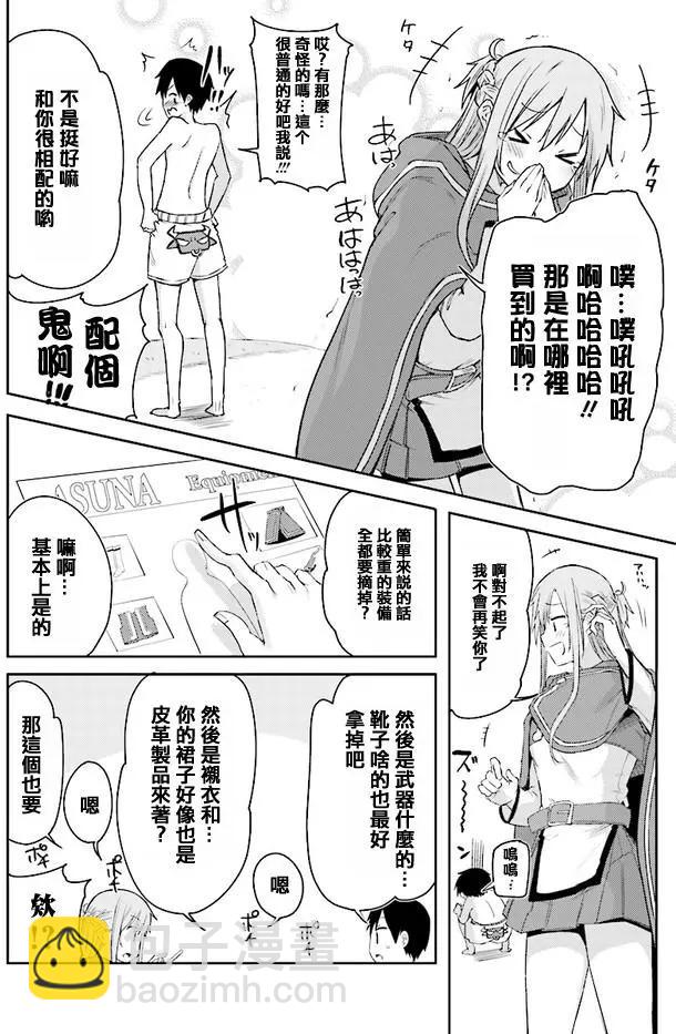 《刀剑神域进击篇-稍纵即逝的泡影船歌》第01回 第30页