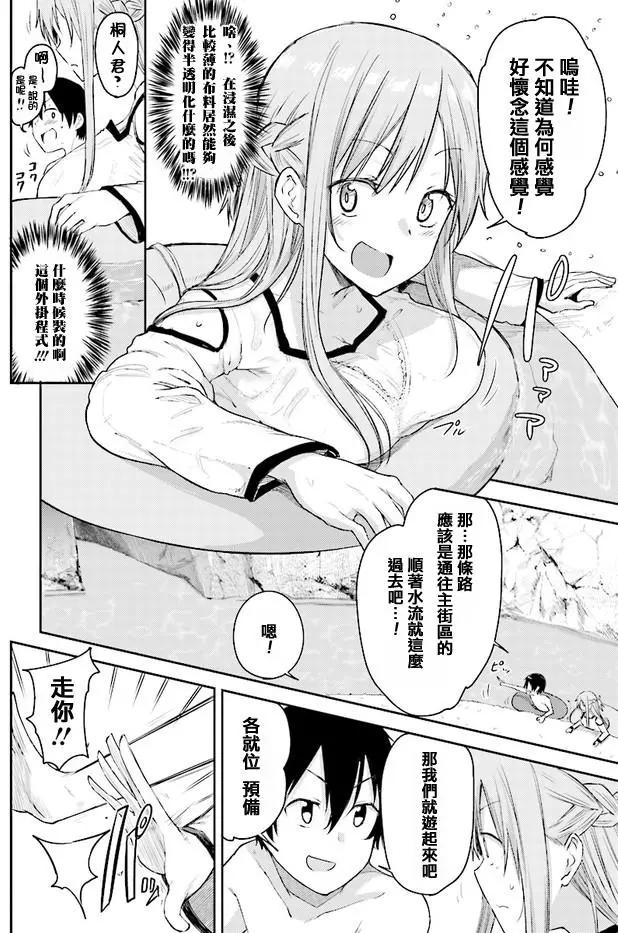 《刀剑神域进击篇-稍纵即逝的泡影船歌》第01回 第34页