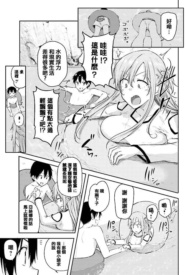 《刀剑神域进击篇-稍纵即逝的泡影船歌》第01回 第35页