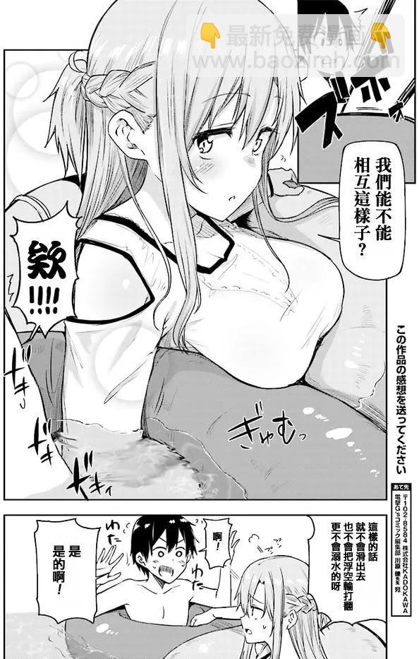《刀剑神域进击篇-稍纵即逝的泡影船歌》第01回 第36页
