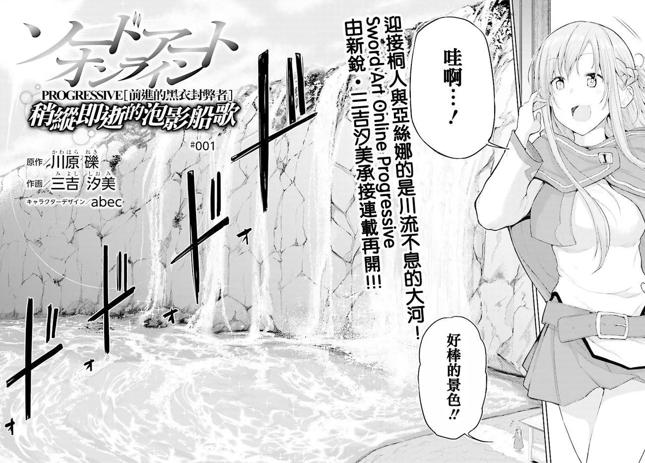 《刀剑神域进击篇-稍纵即逝的泡影船歌》第01回 第3页