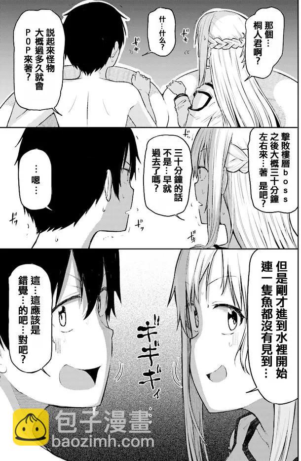 《刀剑神域进击篇-稍纵即逝的泡影船歌》第01回 第43页