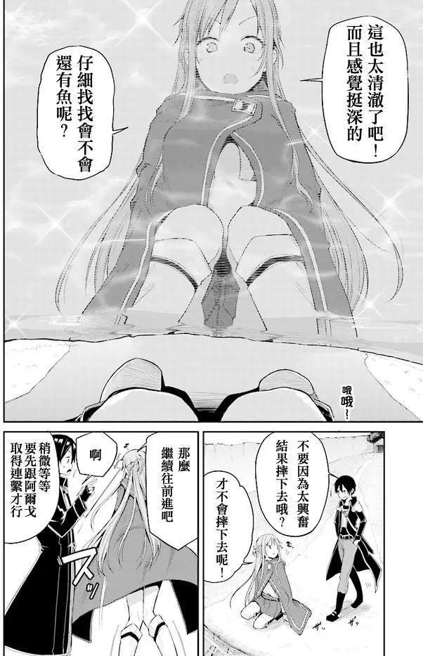 《刀剑神域进击篇-稍纵即逝的泡影船歌》第01回 第4页