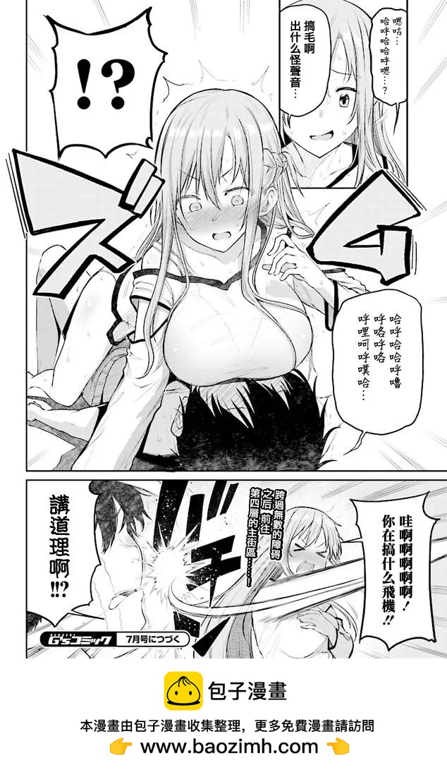 《刀剑神域进击篇-稍纵即逝的泡影船歌》第01回 第50页