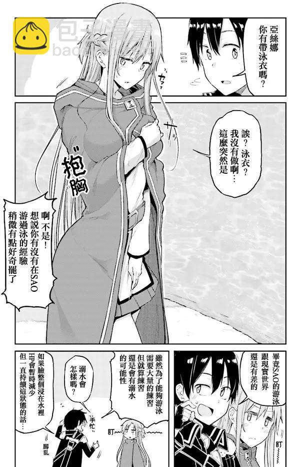 《刀剑神域进击篇-稍纵即逝的泡影船歌》第01回 第9页