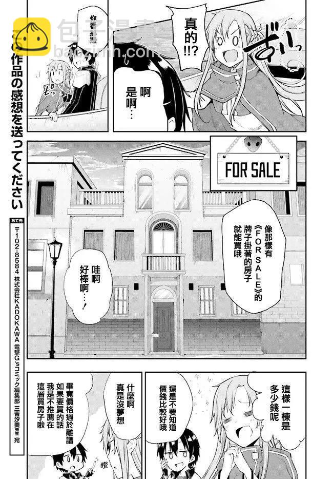 《刀剑神域进击篇-稍纵即逝的泡影船歌》第04回 第16页