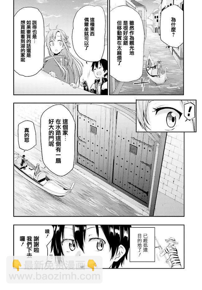 《刀剑神域进击篇-稍纵即逝的泡影船歌》第04回 第17页