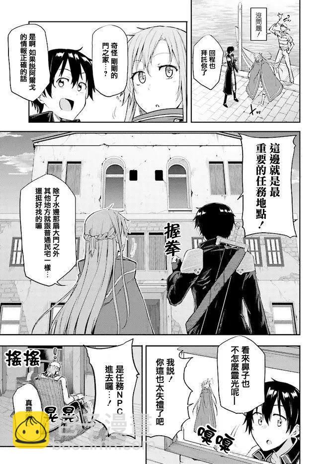 《刀剑神域进击篇-稍纵即逝的泡影船歌》第04回 第18页