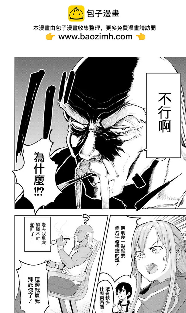 《刀剑神域进击篇-稍纵即逝的泡影船歌》第05回 第10页