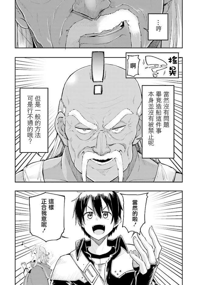 《刀剑神域进击篇-稍纵即逝的泡影船歌》第05回 第13页