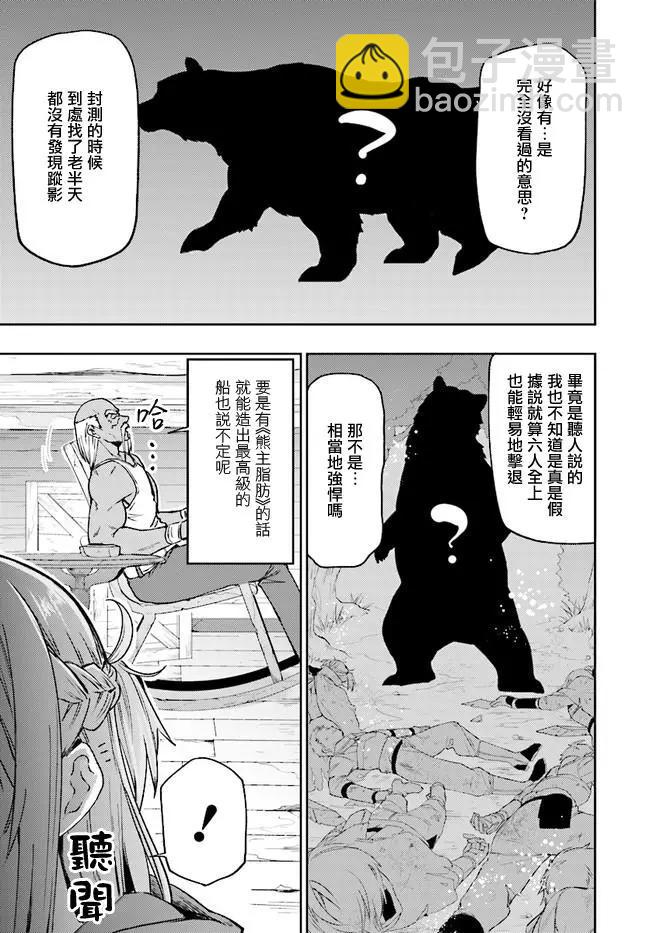《刀剑神域进击篇-稍纵即逝的泡影船歌》第05回 第15页