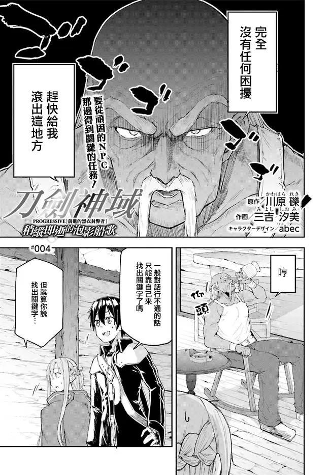 《刀剑神域进击篇-稍纵即逝的泡影船歌》第05回 第1页
