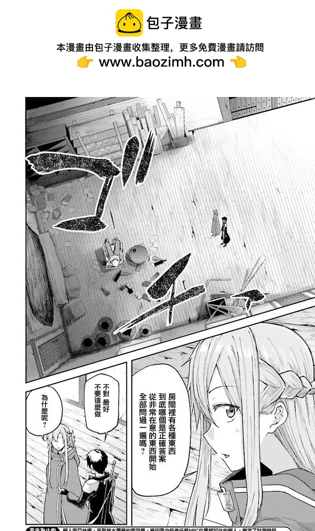 《刀剑神域进击篇-稍纵即逝的泡影船歌》第05回 第2页