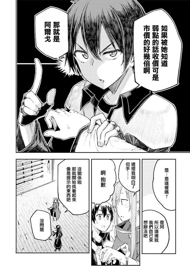 《刀剑神域进击篇-稍纵即逝的泡影船歌》第05回 第4页