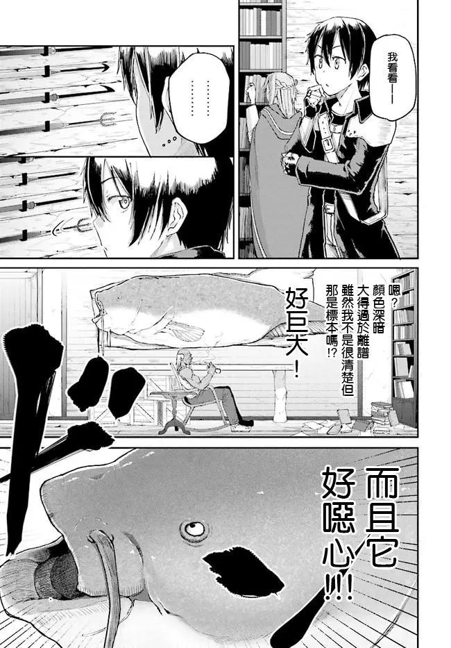 《刀剑神域进击篇-稍纵即逝的泡影船歌》第05回 第5页