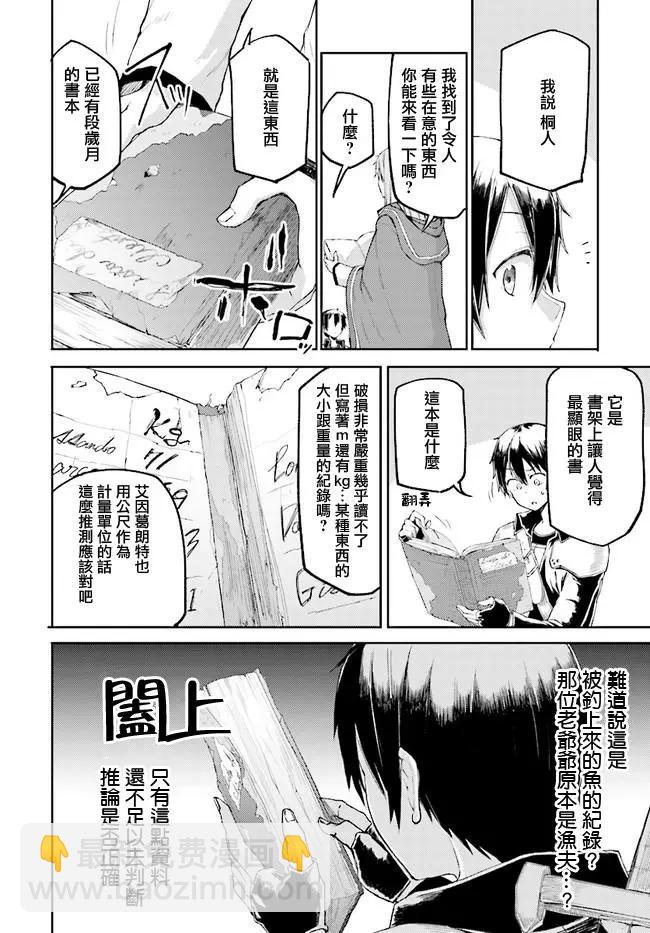 《刀剑神域进击篇-稍纵即逝的泡影船歌》第05回 第6页