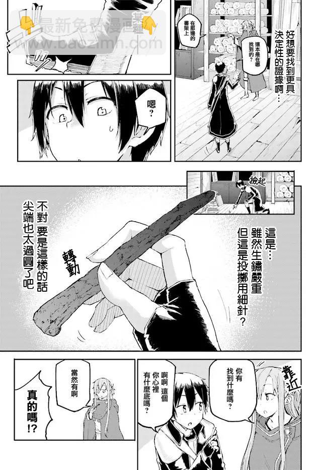 《刀剑神域进击篇-稍纵即逝的泡影船歌》第05回 第7页