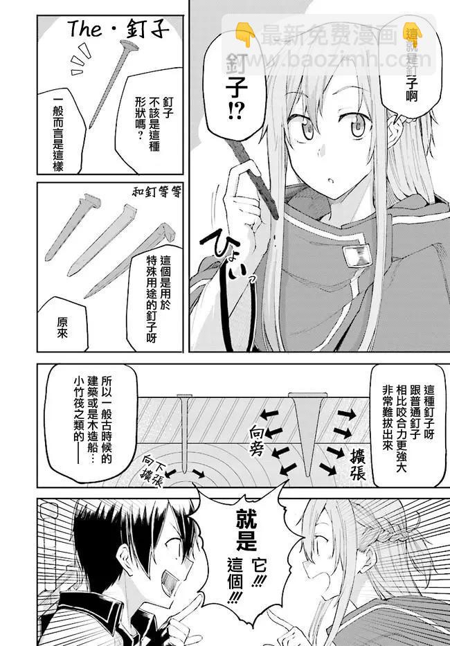 《刀剑神域进击篇-稍纵即逝的泡影船歌》第05回 第8页