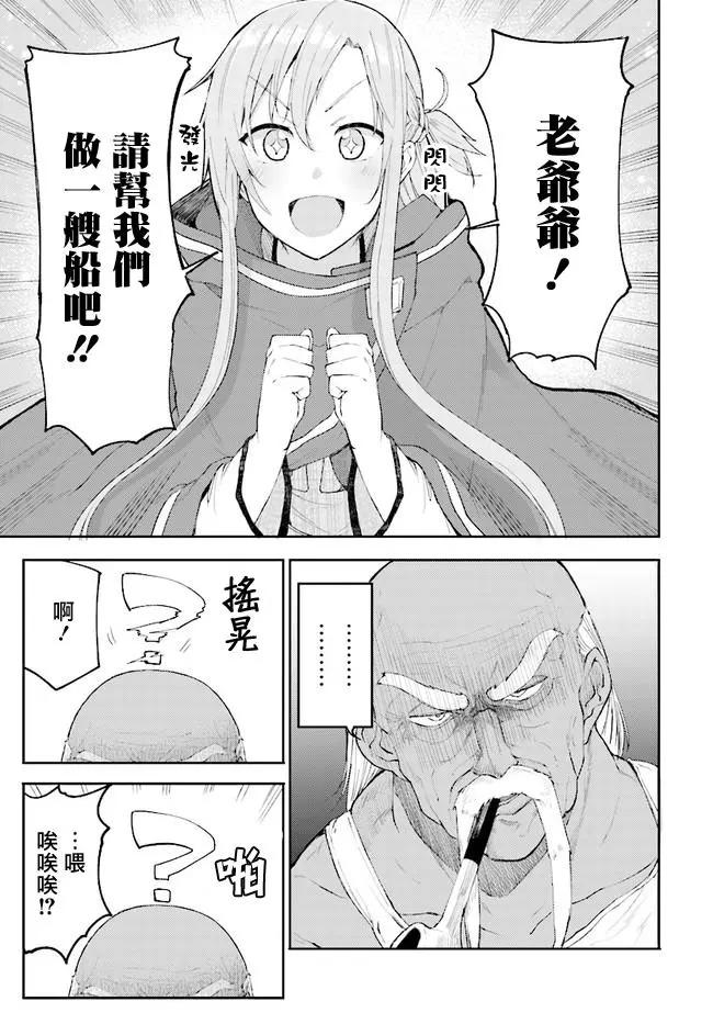《刀剑神域进击篇-稍纵即逝的泡影船歌》第05回 第9页