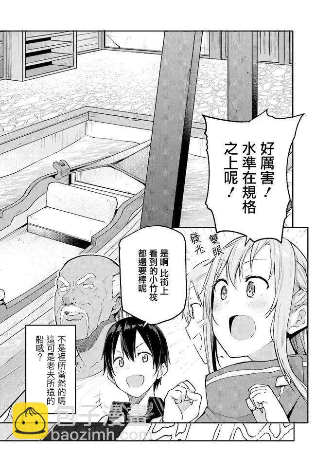 《刀剑神域进击篇-稍纵即逝的泡影船歌》第07话 第12页