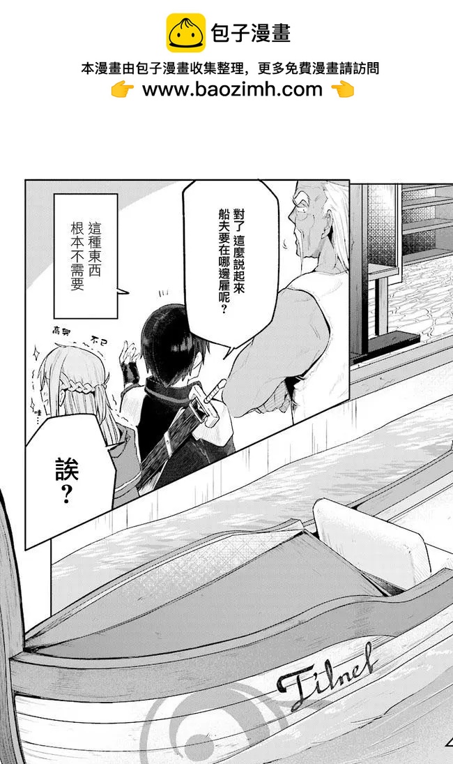 《刀剑神域进击篇-稍纵即逝的泡影船歌》第07话 第13页