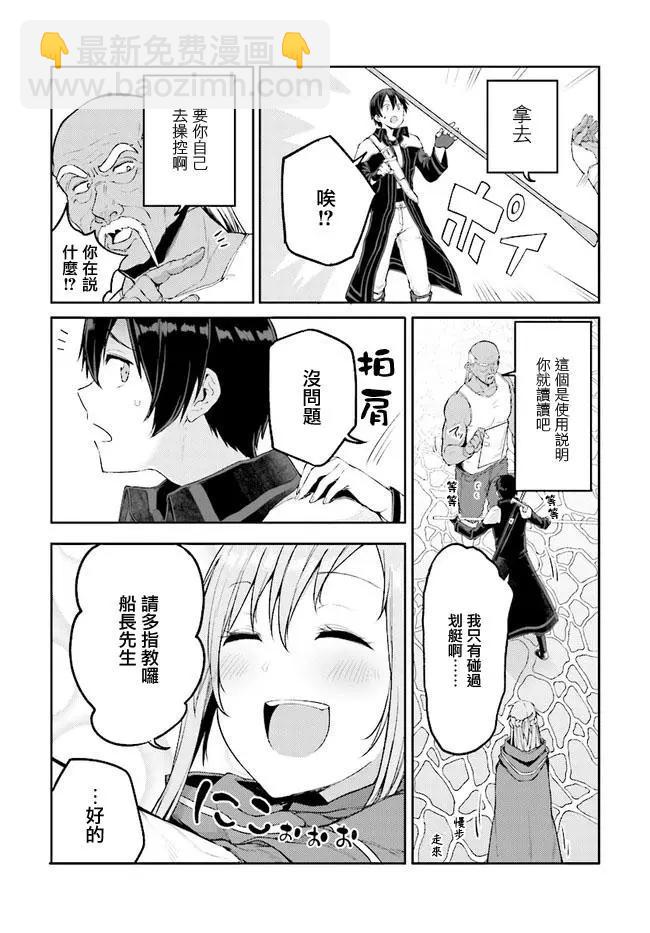 《刀剑神域进击篇-稍纵即逝的泡影船歌》第07话 第14页
