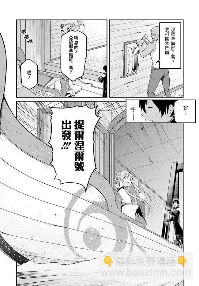 《刀剑神域进击篇-稍纵即逝的泡影船歌》第07话 第16页