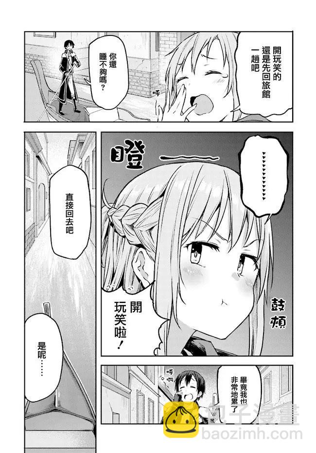 《刀剑神域进击篇-稍纵即逝的泡影船歌》第07话 第18页