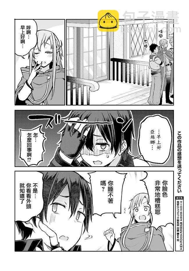 《刀剑神域进击篇-稍纵即逝的泡影船歌》第07话 第20页
