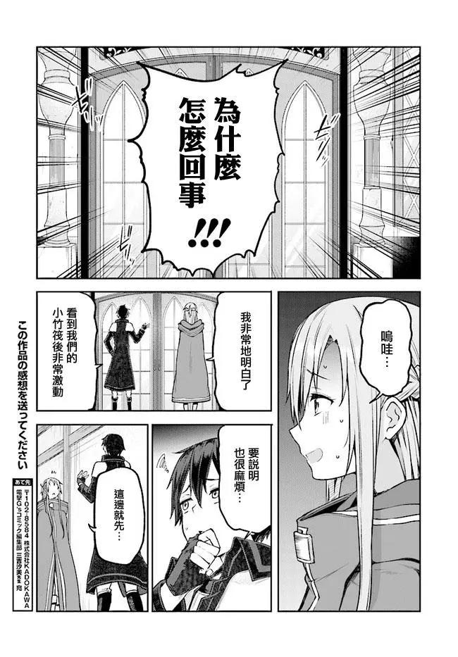 《刀剑神域进击篇-稍纵即逝的泡影船歌》第07话 第21页