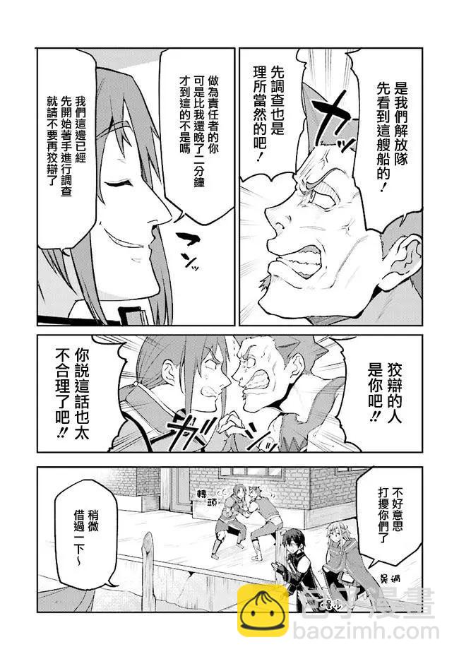 《刀剑神域进击篇-稍纵即逝的泡影船歌》第07话 第22页