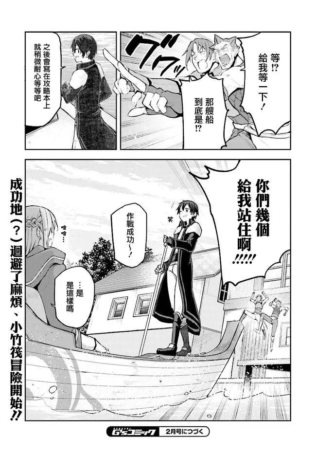《刀剑神域进击篇-稍纵即逝的泡影船歌》第07话 第23页
