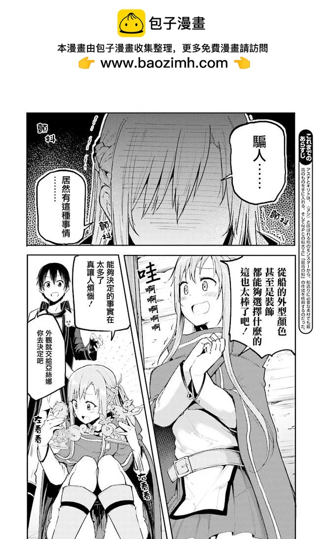 《刀剑神域进击篇-稍纵即逝的泡影船歌》第07话 第2页