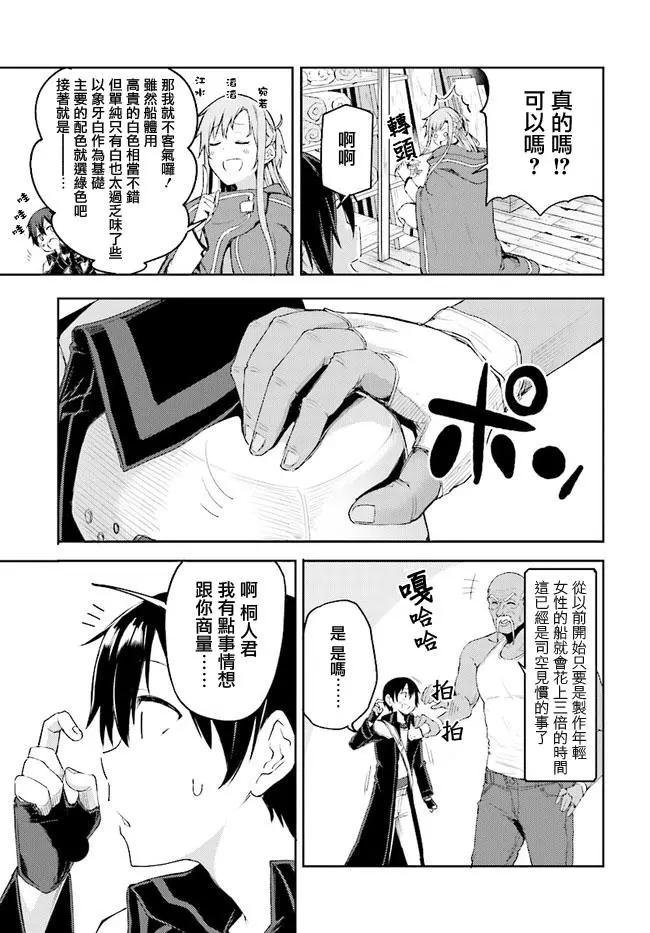 《刀剑神域进击篇-稍纵即逝的泡影船歌》第07话 第3页