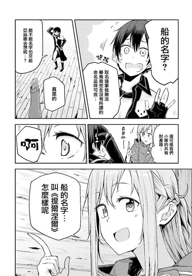 《刀剑神域进击篇-稍纵即逝的泡影船歌》第07话 第4页