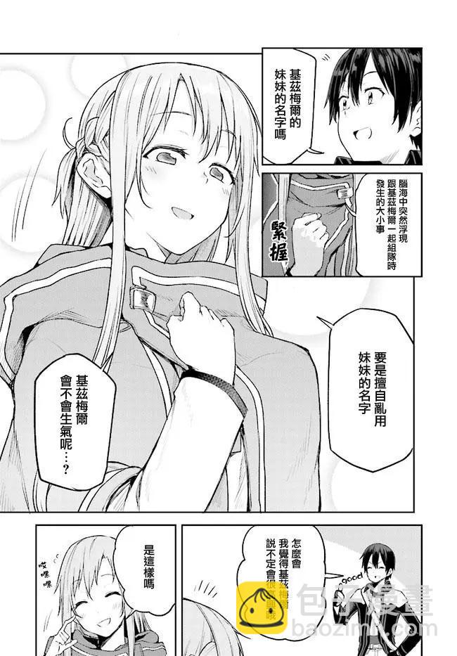 《刀剑神域进击篇-稍纵即逝的泡影船歌》第07话 第5页