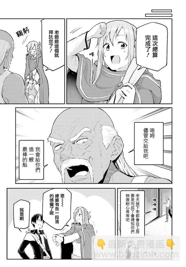 《刀剑神域进击篇-稍纵即逝的泡影船歌》第07话 第7页