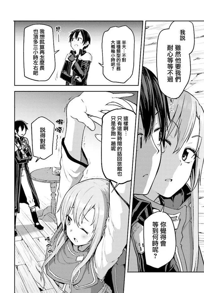 《刀剑神域进击篇-稍纵即逝的泡影船歌》第07话 第8页