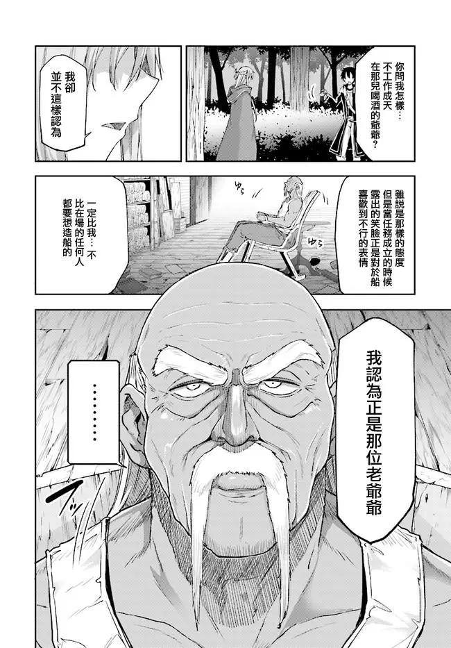 《刀剑神域进击篇-稍纵即逝的泡影船歌》第06回 第10页