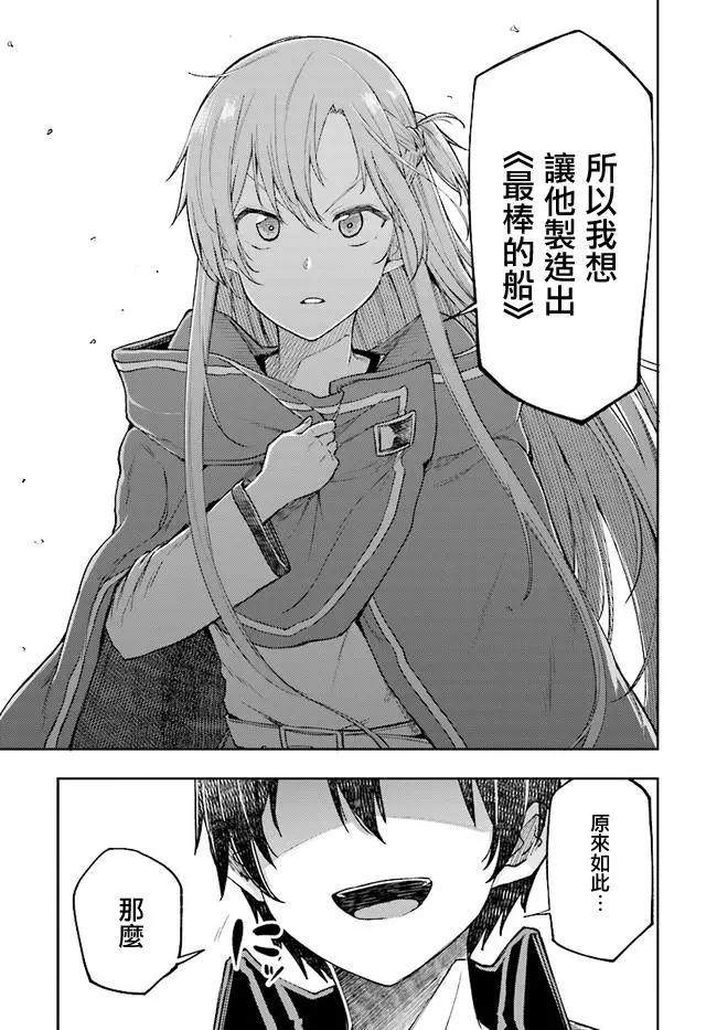 《刀剑神域进击篇-稍纵即逝的泡影船歌》第06回 第11页