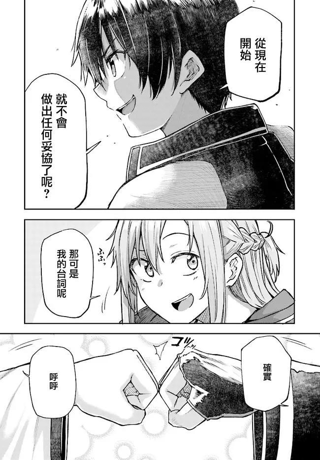 《刀剑神域进击篇-稍纵即逝的泡影船歌》第06回 第12页