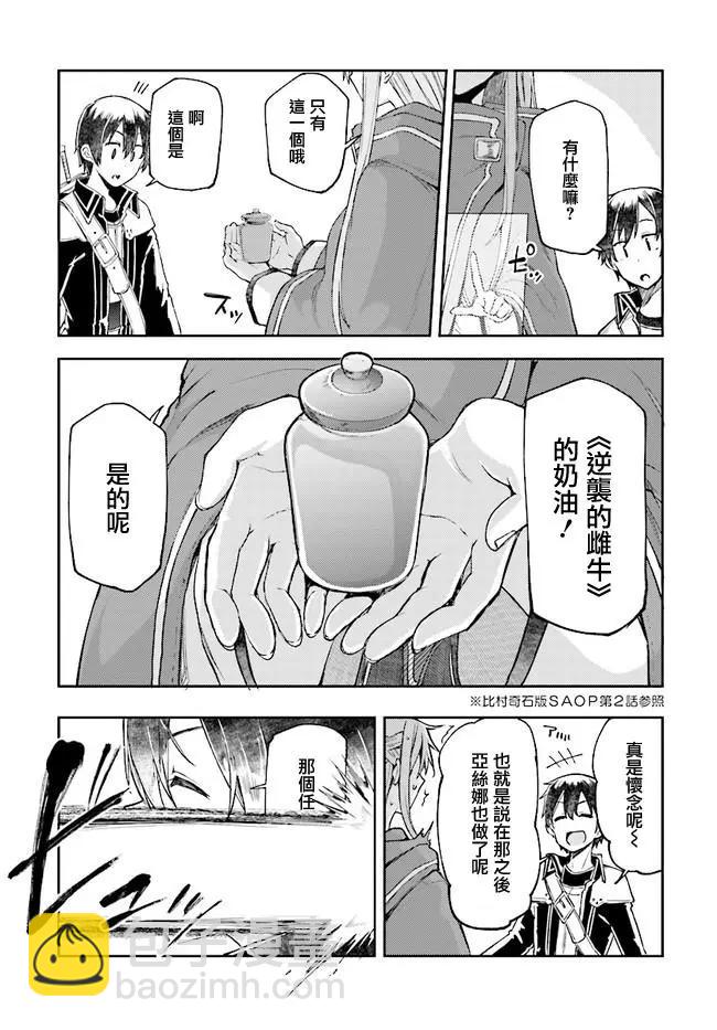 《刀剑神域进击篇-稍纵即逝的泡影船歌》第06回 第14页