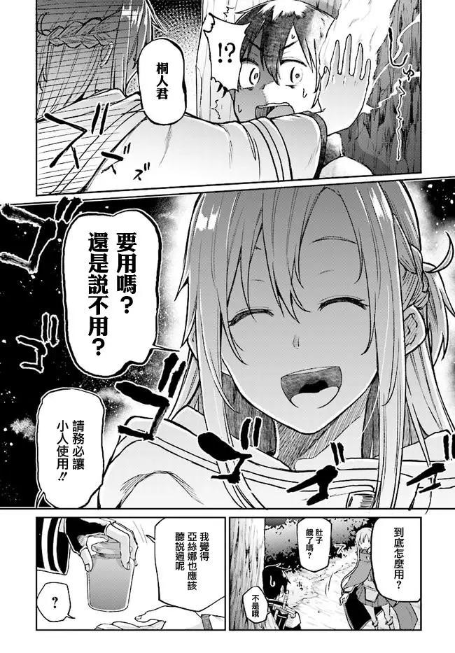 《刀剑神域进击篇-稍纵即逝的泡影船歌》第06回 第15页