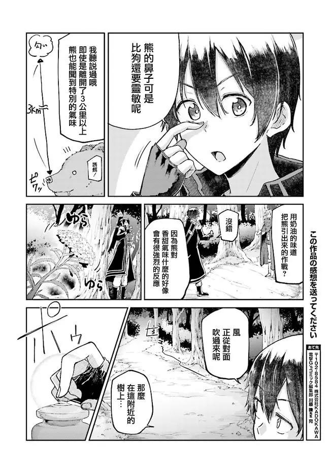 《刀剑神域进击篇-稍纵即逝的泡影船歌》第06回 第16页